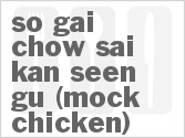recipe for so gai chow sai kan seen gu (mock chicken)